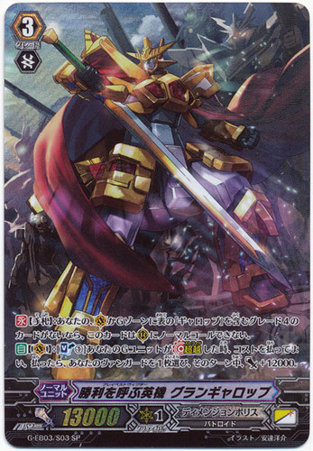 Bravest Viktor, Grandgallop G-EB03/S03 SP