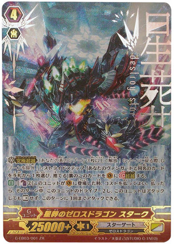 Zeroth Dragon of Destroy Star, Stark G-EB03/001 ZR