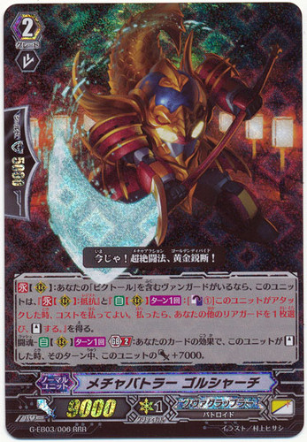 Extreme Battler, Golshachi G-EB03/006 RRR