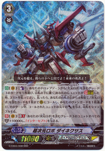 Super Dimensional Robo, Dainexus G-EB03/008 RRR