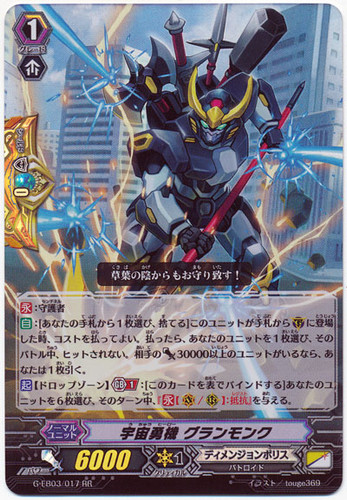 Cosmic Hero, Grandmonk G-EB03/017 RR