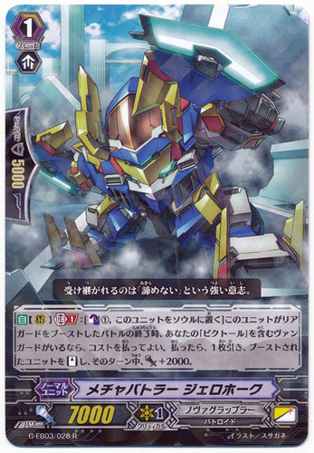 Extreme Battler, Jerohork G-EB03/028 R