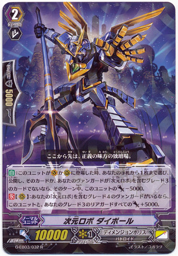 Dimensional Robo, Daipole G-EB03/032 R