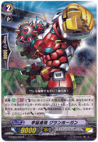 Cosmic Hero, Grandhogan G-EB03/033 R