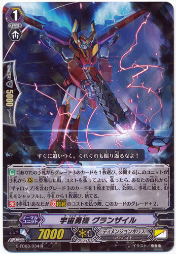 Cosmic Hero, Grandrope G-EB03/034 R