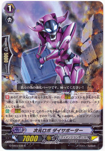 Dimensional Robo, Daisupporter G-EB03/035 R