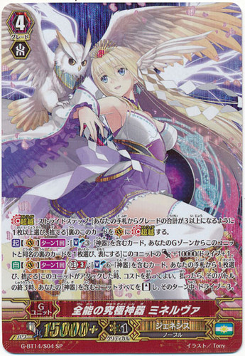 Ultimate Regalia of Almighty, Minerva G-BT14/S04 SP