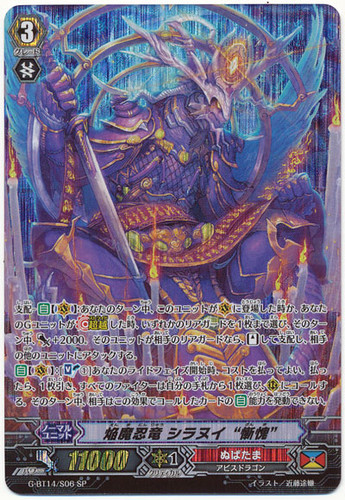 Blazing Demonic Stealth Dragon, Shiranui "Zanki" G-BT14/S06 SP