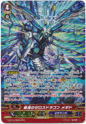 Zeroth Dragon of Distant Sea, Megiddo G-BT14/SR05 SCR