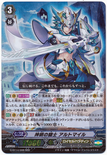 Higher Deity Knight, Altmile G-BT14/006 RRR