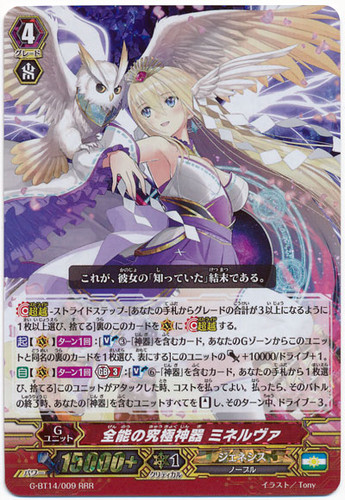 Ultimate Regalia of Almighty, Minerva G-BT14/009 RRR