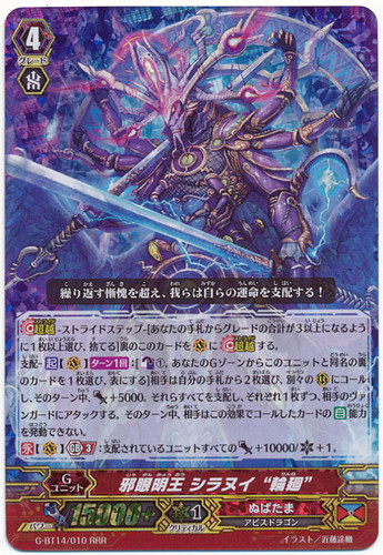 Evil-eye Wisdom King, Shiranui "Rinne" G-BT14/010 RRR