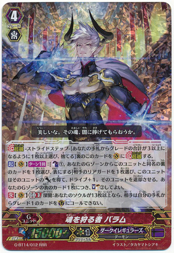 One who Hunts Souls, Balaam G-BT14/012 RRR