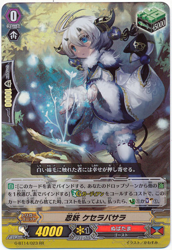 Stealth Fiend, Keserapasara G-BT14/023 RR