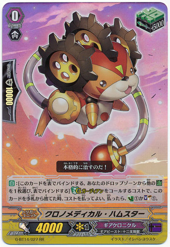 Chronomedical Hamster G-BT14/027 RR