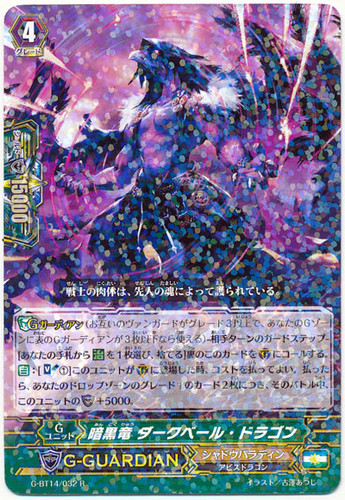 Dark Dragon, Dark Veil Dragon G-BT14/032 R
