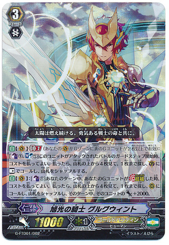 Sunrise Ray Knight, Gurguit G-FTD01/002 Foil