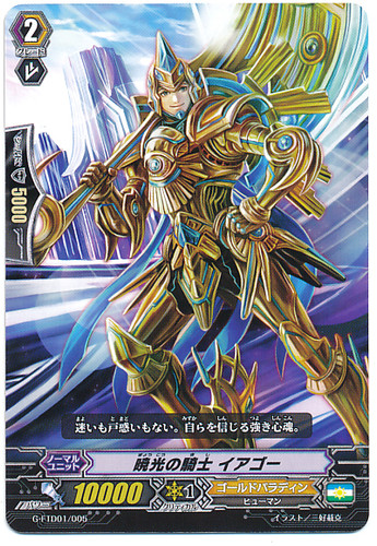 Knight of Dawnlight, Jago G-FTD01/005