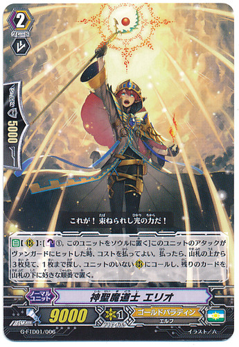 Holy Mage, Elio G-FTD01/006