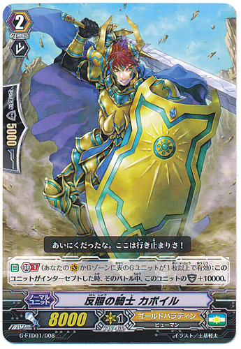 Knight of Evening Glow, Capoir G-FTD01/008
