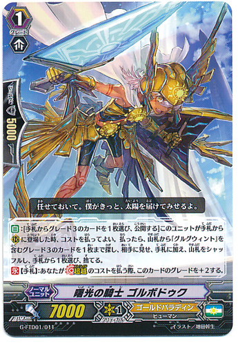 Dawning Knight, Gorboduc G-FTD01/011