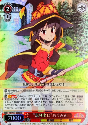 Running Off Megumin KS/W55-051S SR