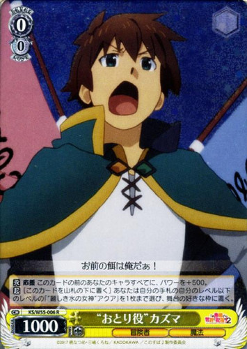 Decoy Kazuma KS/W55-006 R
