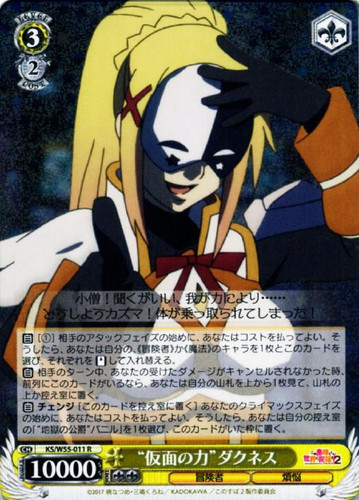 Power of the Mask Darkness KS/W55-011 R