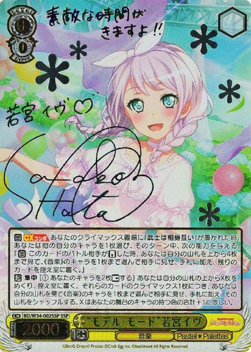 Model Mode Eve Wakamiya BD/W54-002SSP SSP