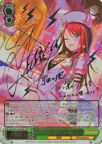 Patient in Pajamas Tomoe Udagawa BD/W54-029SSP SSP