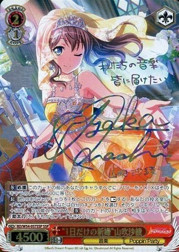 Bride for a Day Saaya Yamabuki BD/W54-057SSP SSP