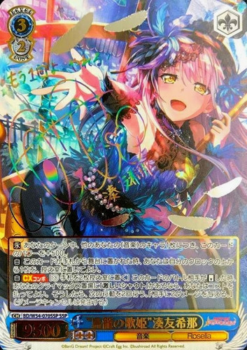 Songstress Inside the Bird Cage Yukina Minato BD/W54-070SSP SSP