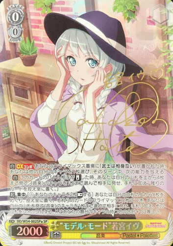 Model Mode Eve Wakamiya BD/W54-002SPa SP