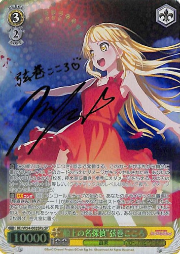Detective on the Ship Kokoro Tsurumaki BD/W54-003SPa SP