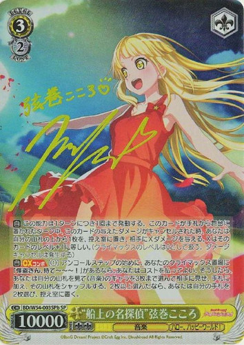 Detective on the Ship Kokoro Tsurumaki BD/W54-003SPb SP