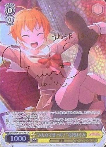 Everyone Together! Hagumi Kitazawa BD/W54-004SPa SP