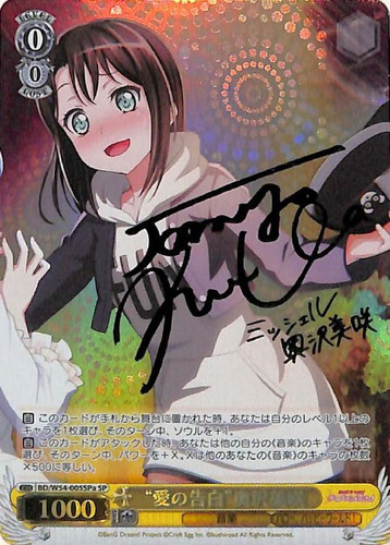 Confession of Love Misaki Okusawa BD/W54-005SPa SP