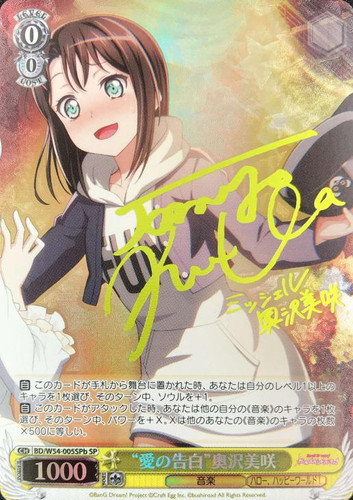 Confession of Love Misaki Okusawa BD/W54-005SPb SP