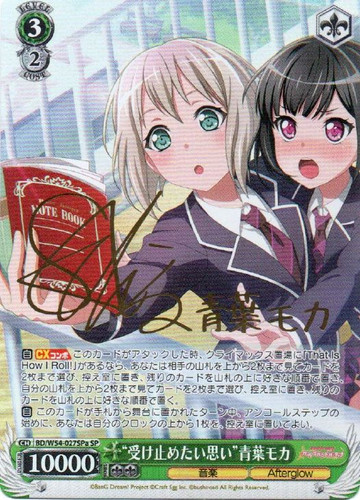 Want to Accept the Feelings Moca Aoba BD/W54-027SPa SP