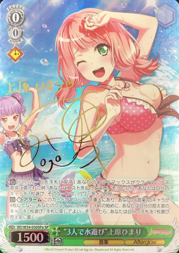 Three of Them Playing with Water Himari Uehara BD/W54-030SPa SP