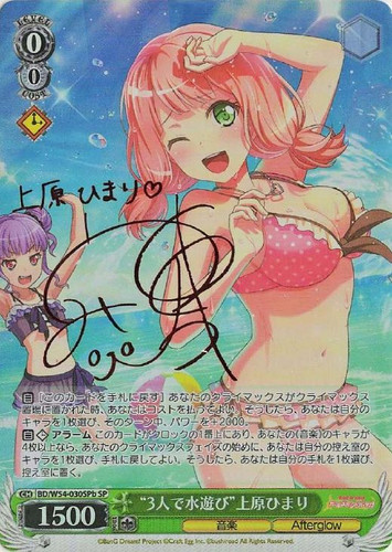 Three of Them Playing with Water Himari Uehara BD/W54-030SPb SP