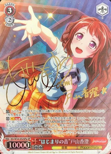 First Sound Kasumi Toyama BD/W54-052SPa SP