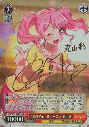 Decisive Idol Pose~ Aya Maruyama BD/W54-053SPa SP
