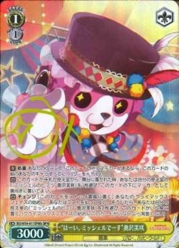 Ye-s, It's Michelle Misaki Okusawa BD/W54-011SPMb SPM