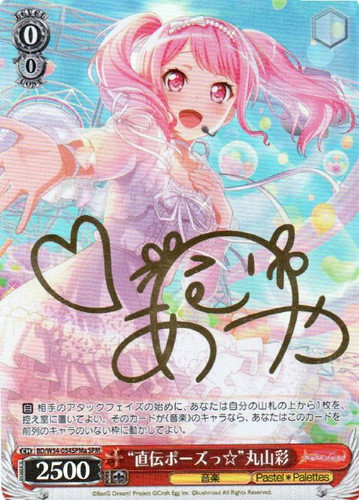 Directly Inherited Pose~ Aya Maruyama BD/W54-054SPMa SPM