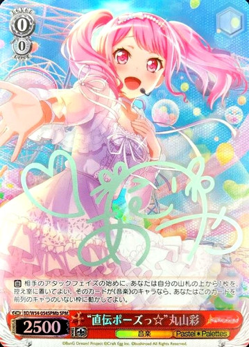 Directly Inherited Pose~ Aya Maruyama BD/W54-054SPMb SPM