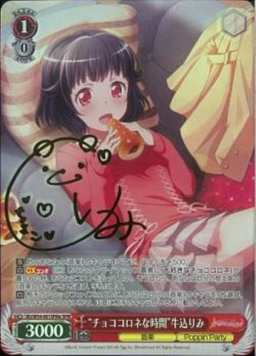 Chocolate Cornet Tme Rimi Ushigome BD/W54-061SPMa SPM
