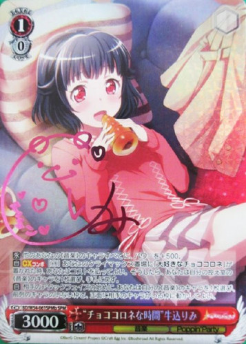 Chocolate Cornet Tme Rimi Ushigome BD/W54-061SPMb SPM