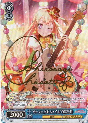 Perfect Smile Chisato Shirasagi BD/W54-082SPMa SPM
