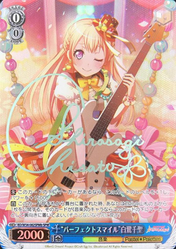 Perfect Smile Chisato Shirasagi BD/W54-082SPMb SPM